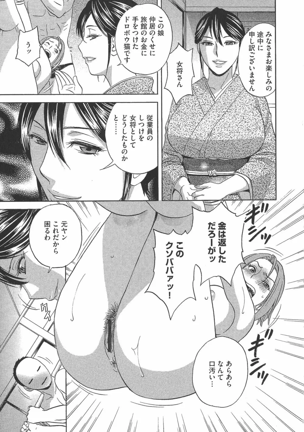 恥辱にもだえる母の乳… Page.93