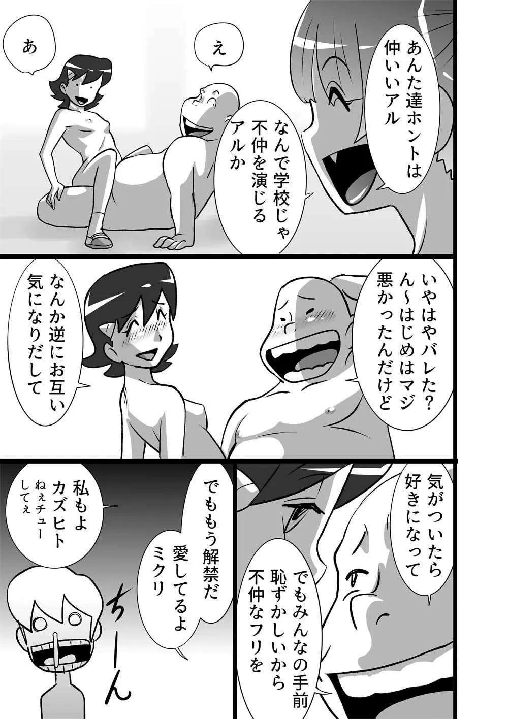 メイヨウちゃんは転校性 Page.11