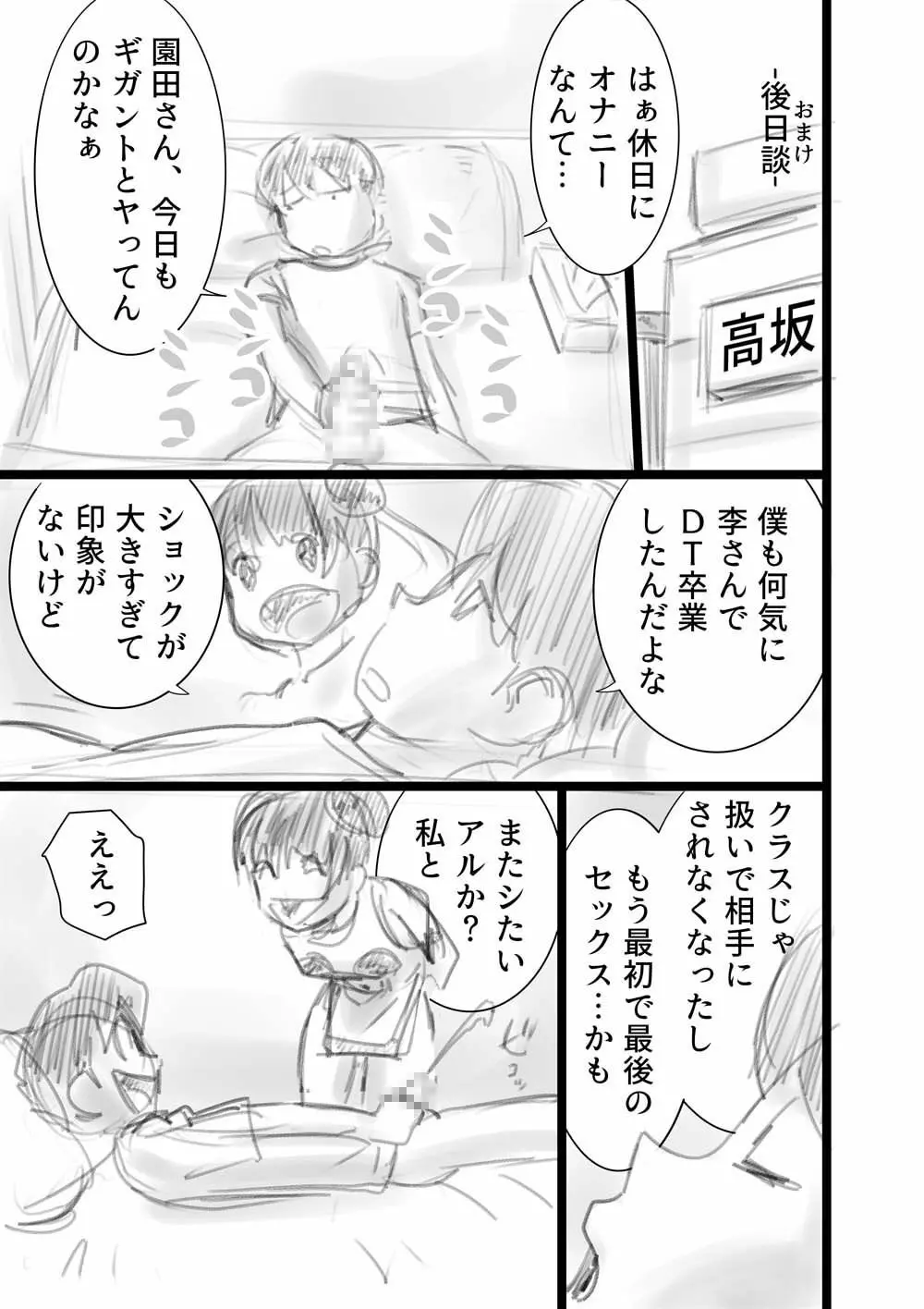 メイヨウちゃんは転校性 Page.13