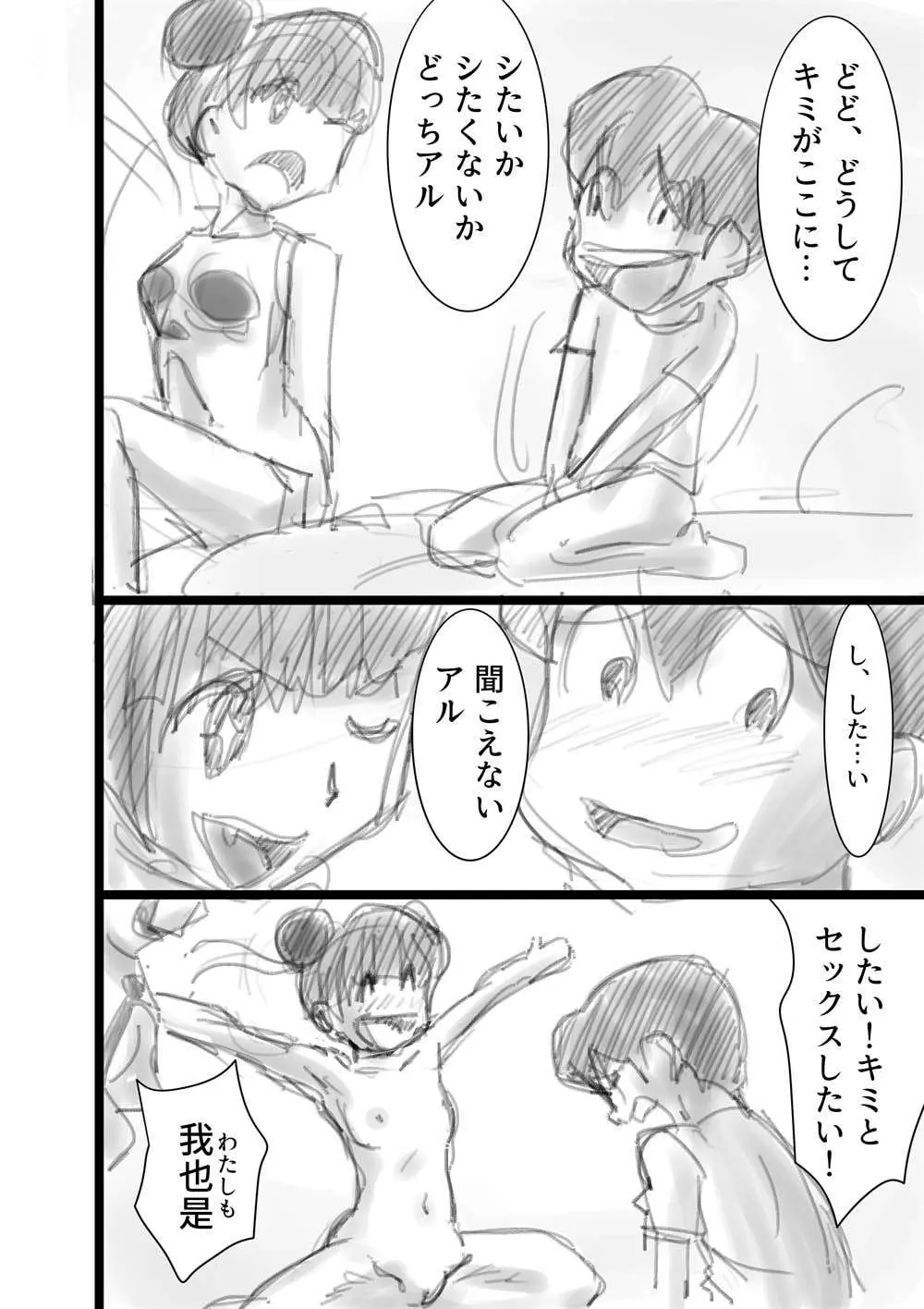 メイヨウちゃんは転校性 Page.14