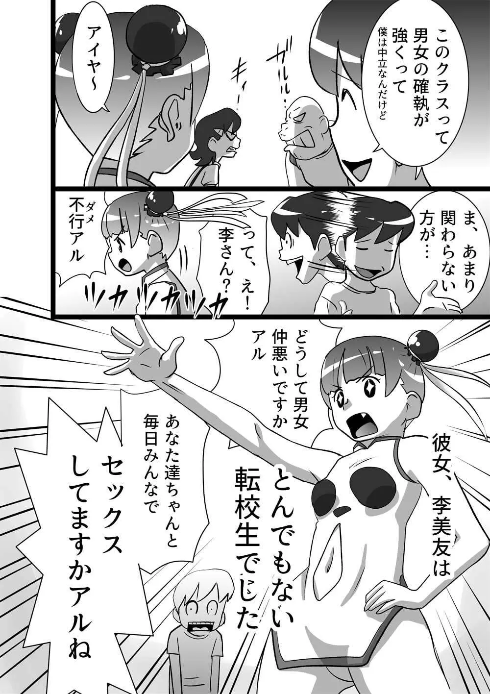 メイヨウちゃんは転校性 Page.4