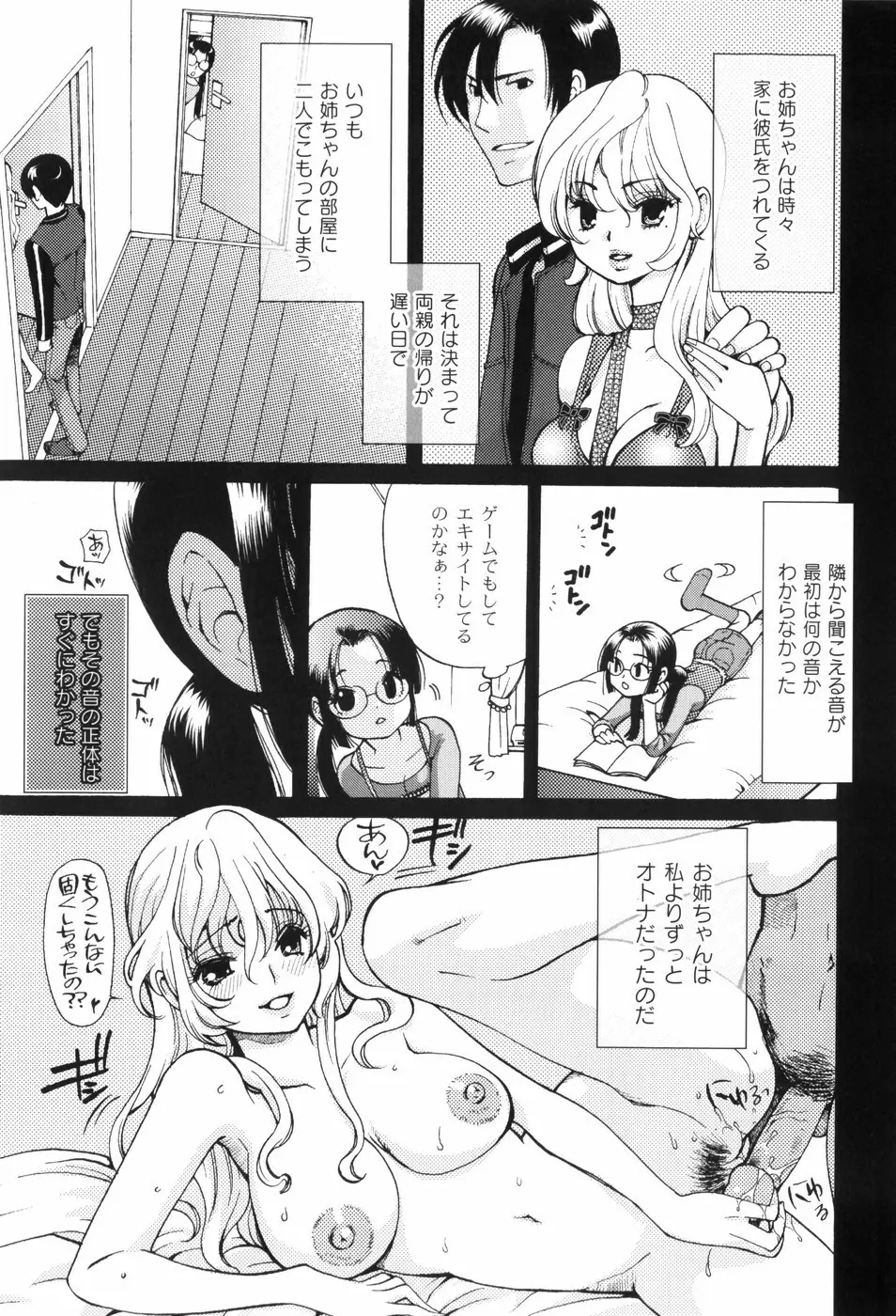 放課後ピンク Page.112