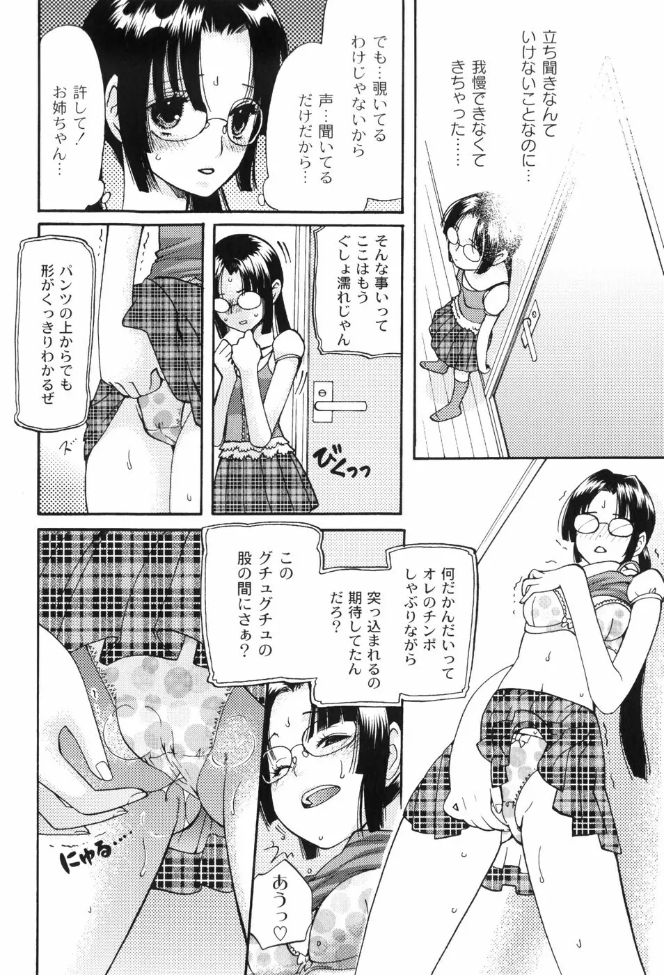 放課後ピンク Page.121