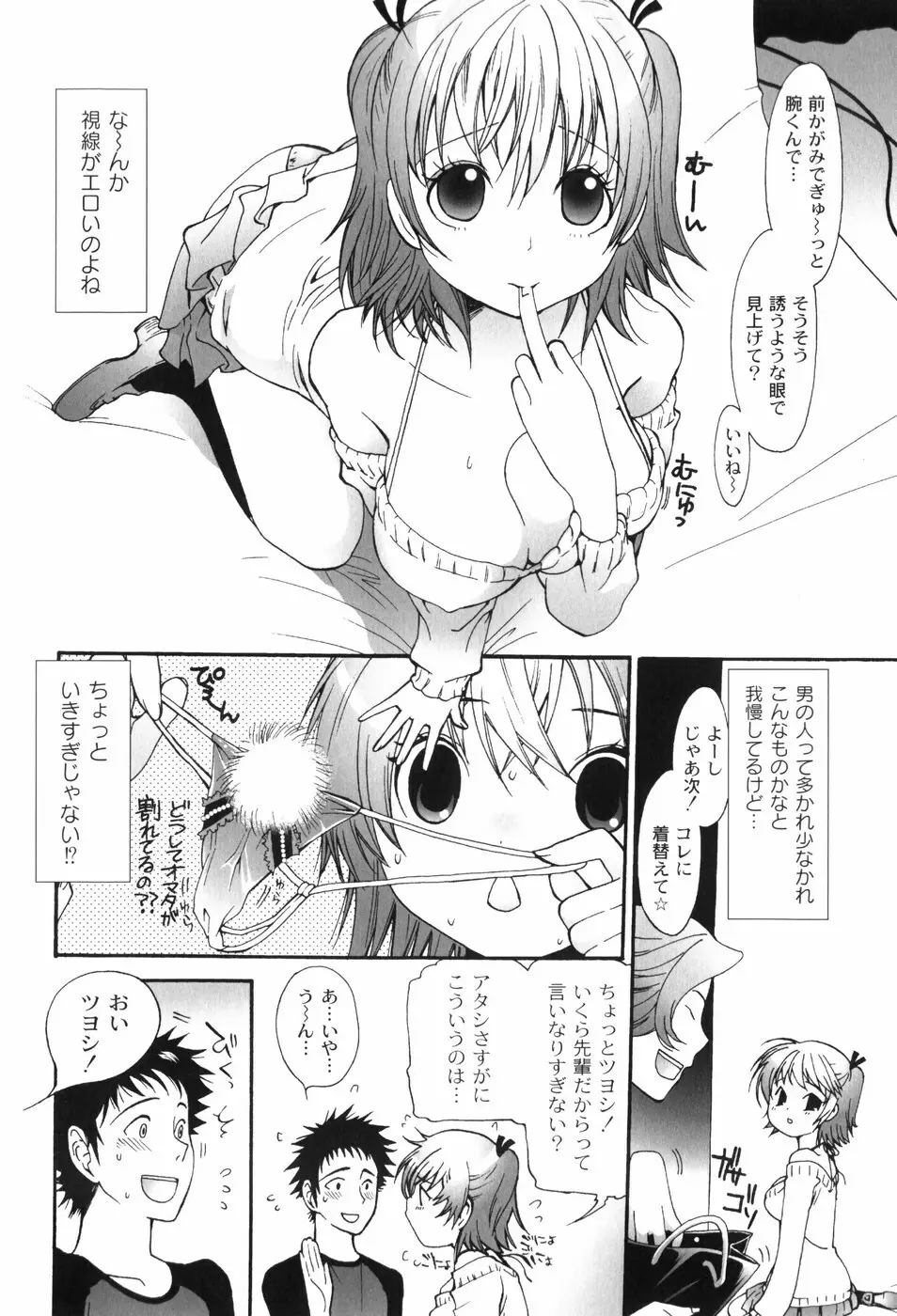 放課後ピンク Page.153