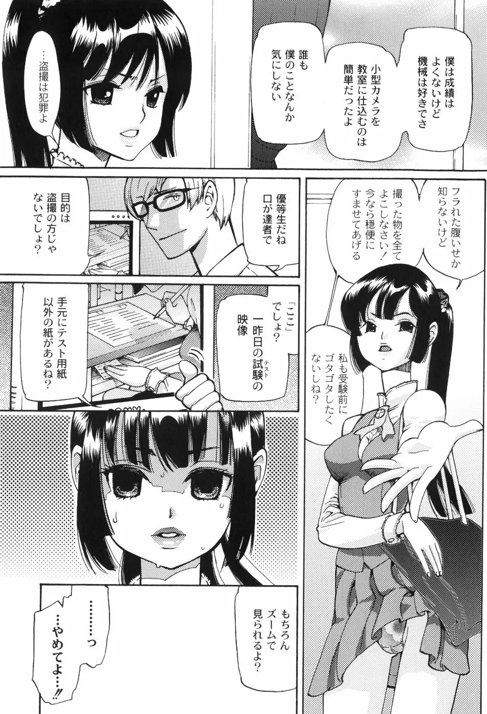 放課後ピンク Page.30