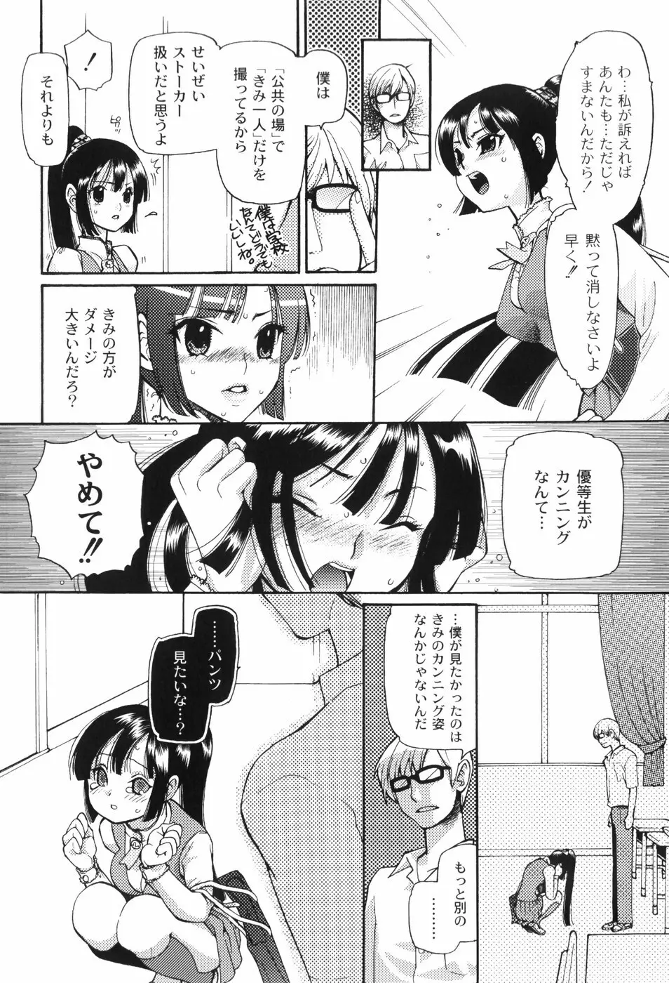 放課後ピンク Page.31