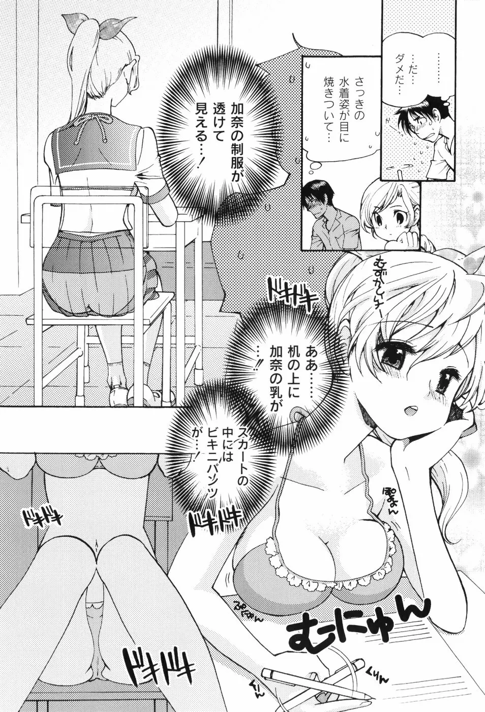 放課後ピンク Page.48