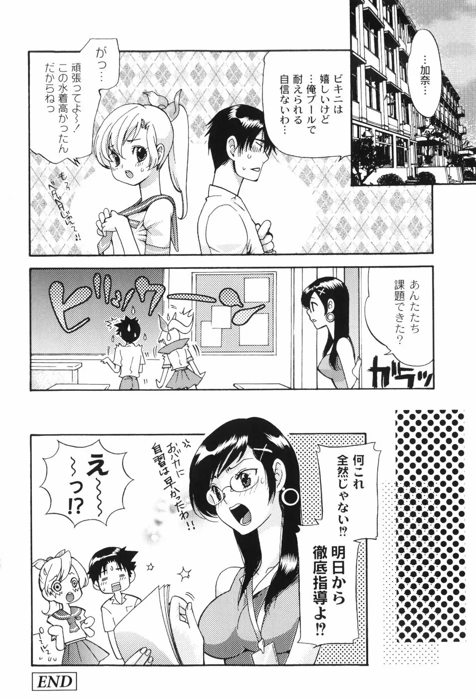 放課後ピンク Page.59