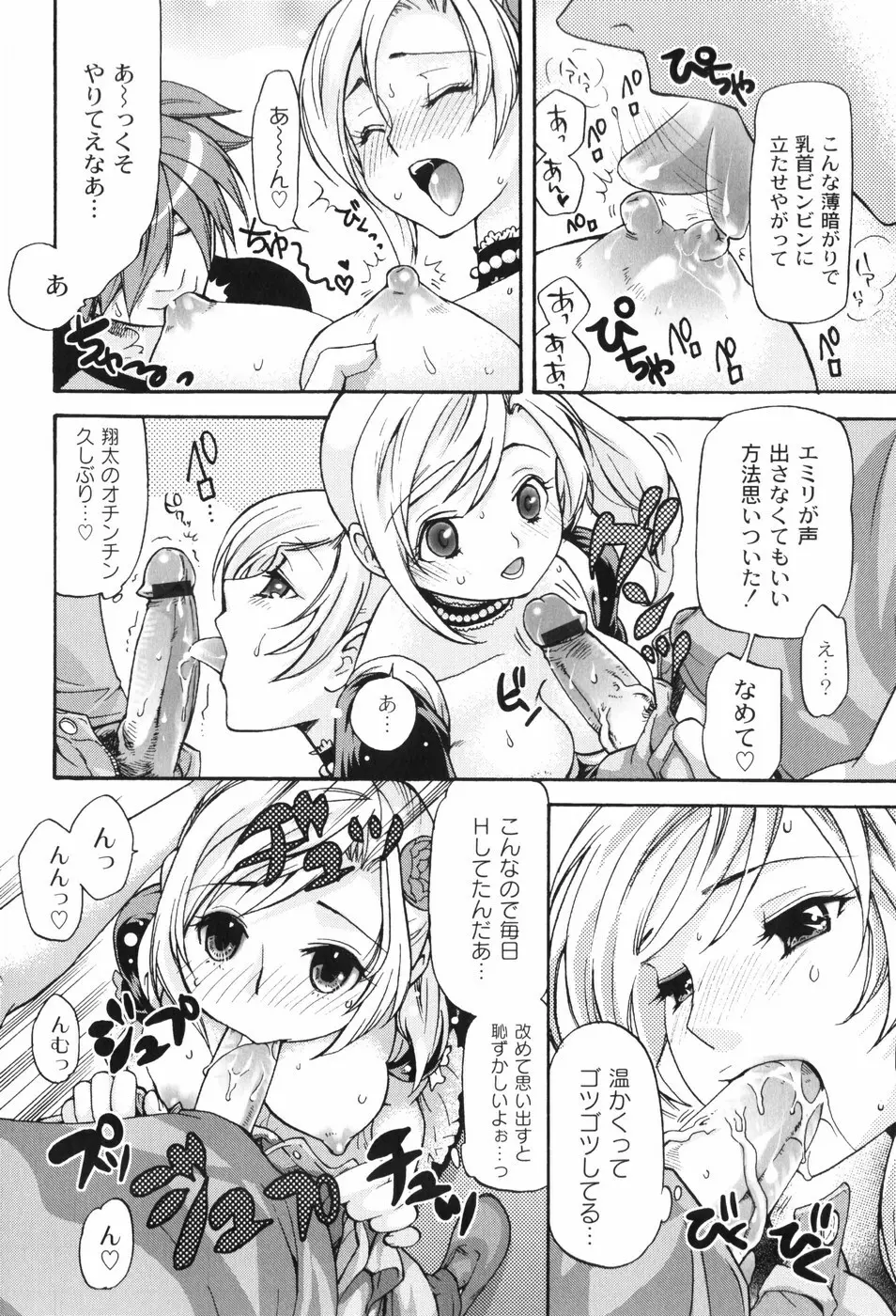 放課後ピンク Page.73