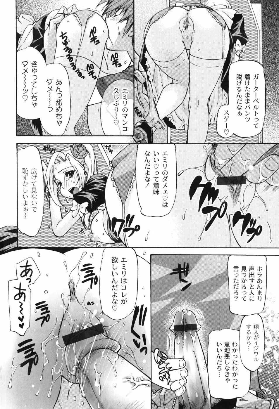 放課後ピンク Page.75