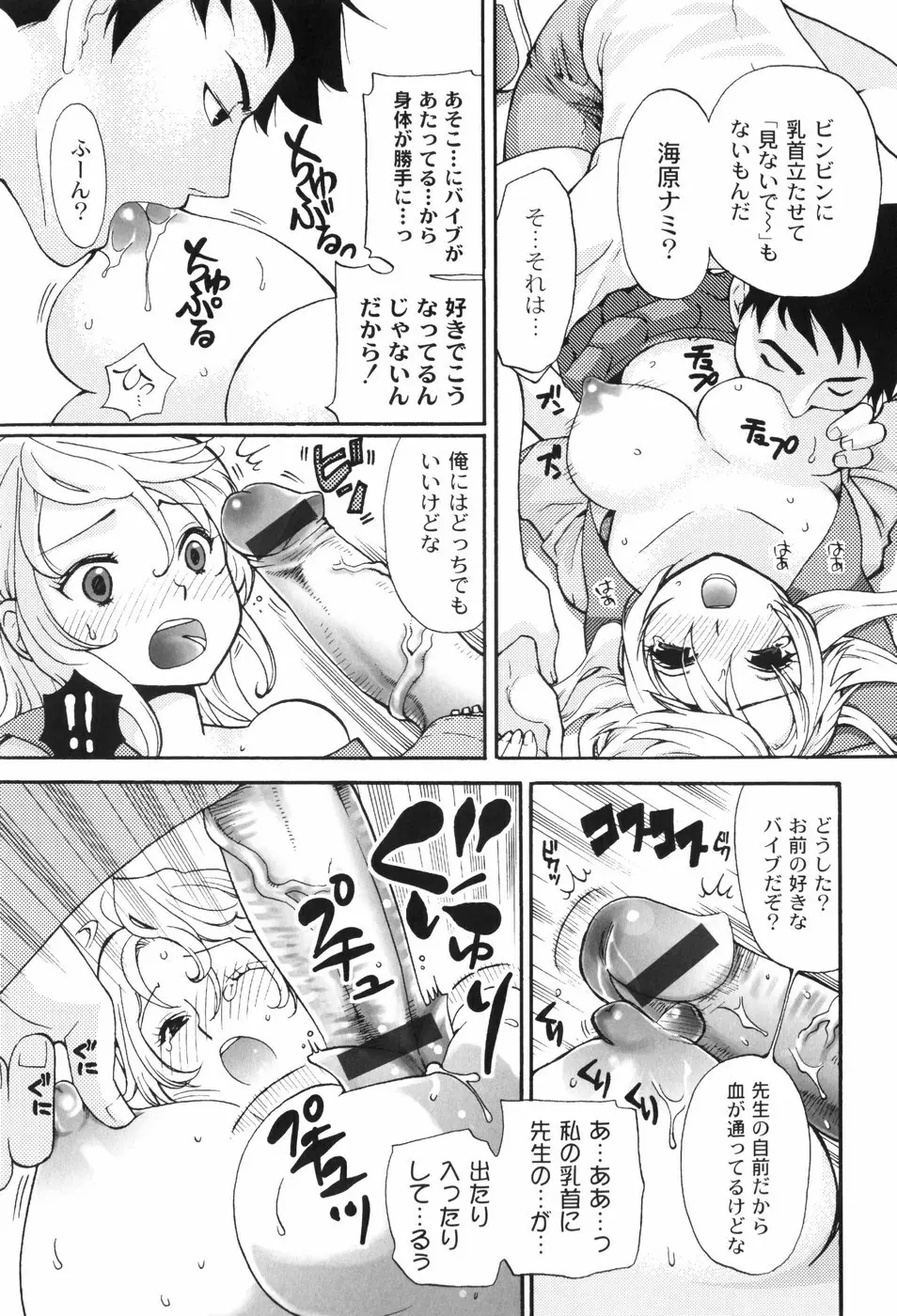 放課後ピンク Page.84