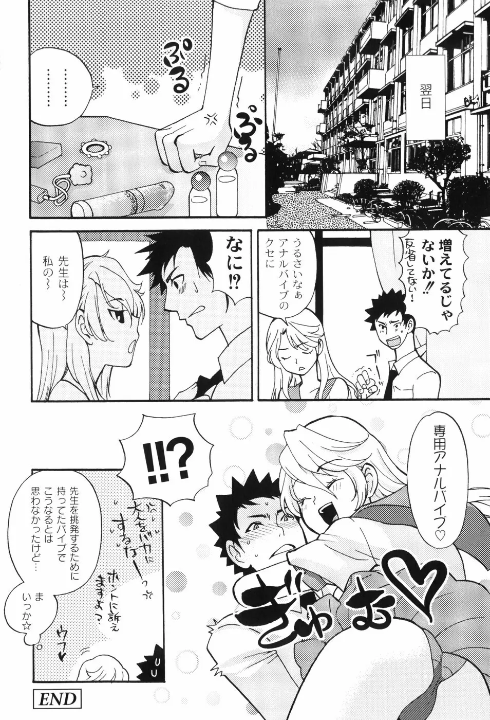 放課後ピンク Page.95