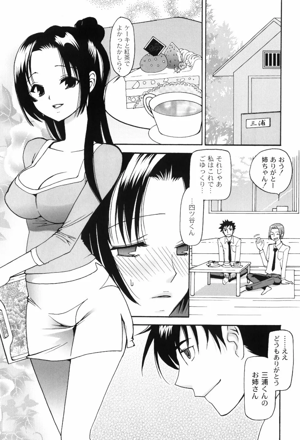 放課後ピンク Page.96