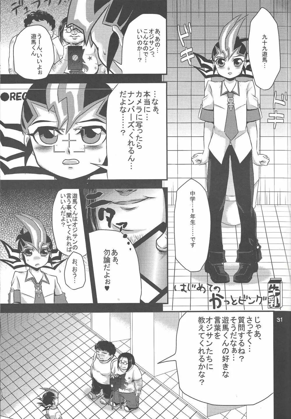 つくもゆうまのはじめて教室 Page.30