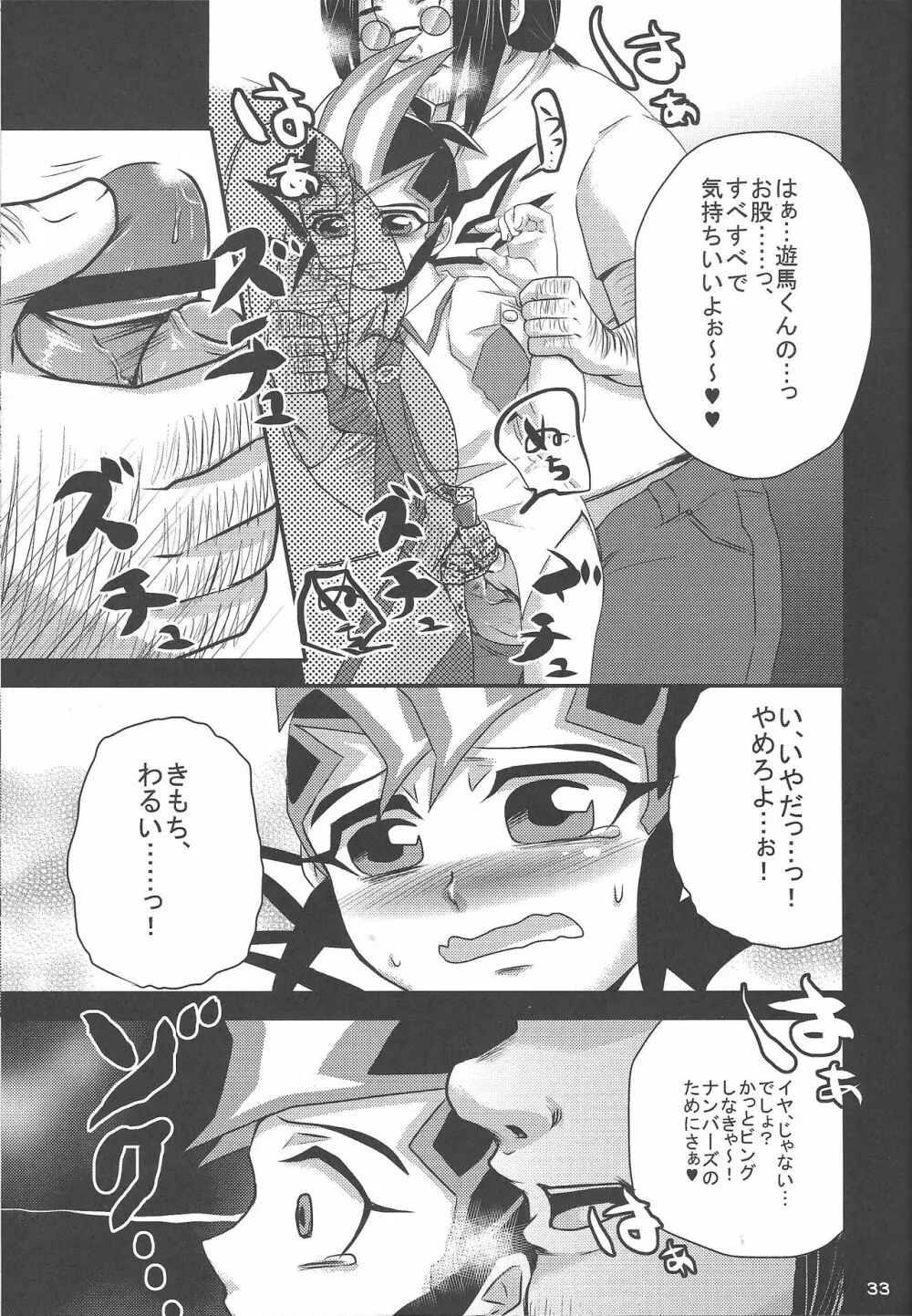 つくもゆうまのはじめて教室 Page.32