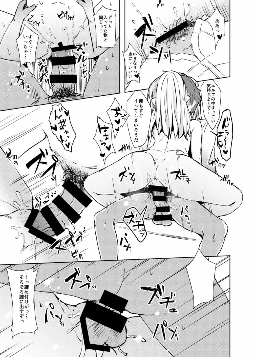 締切守らない作家だ~れだっ Page.12