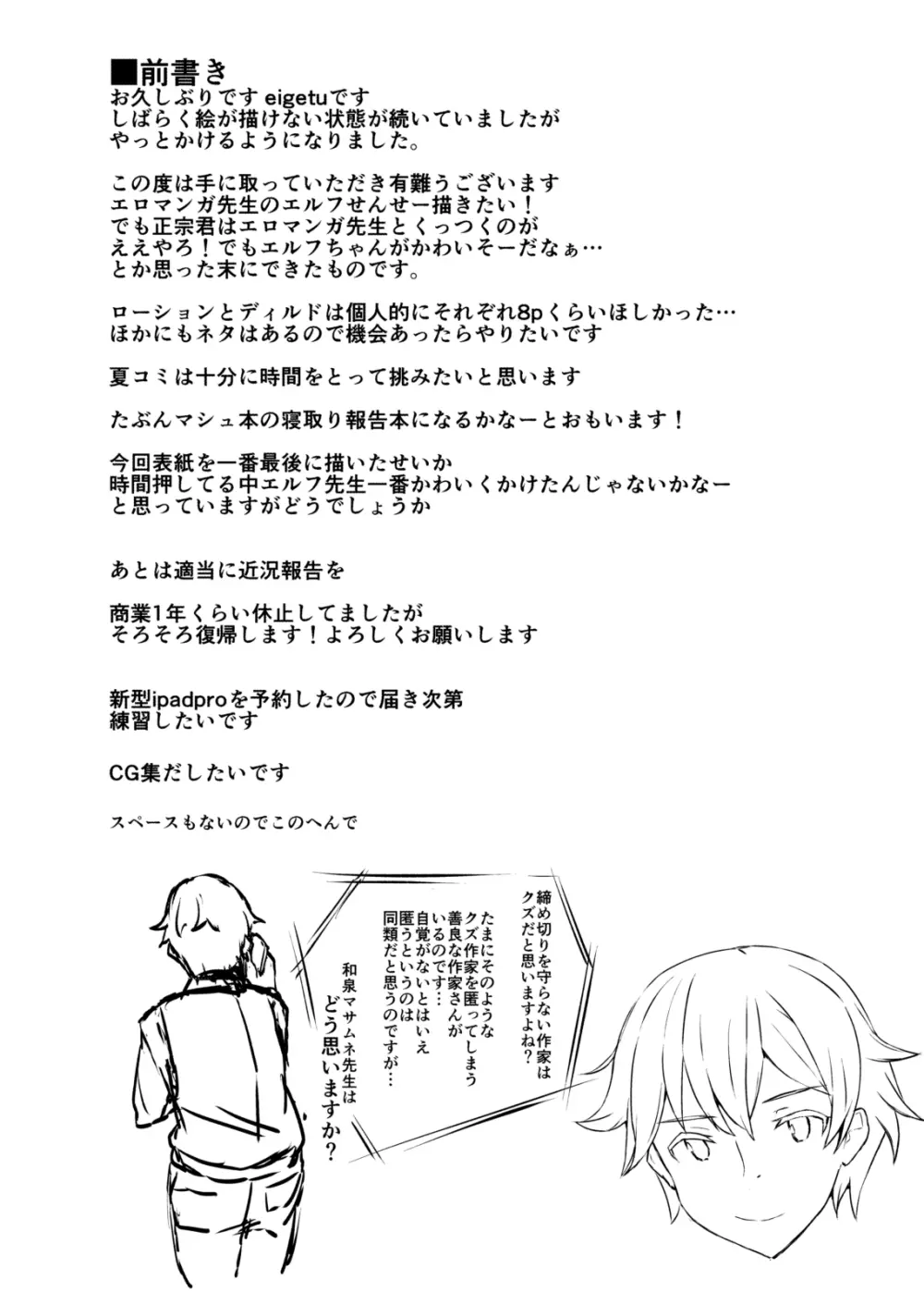 締切守らない作家だ～れだっ Page.3