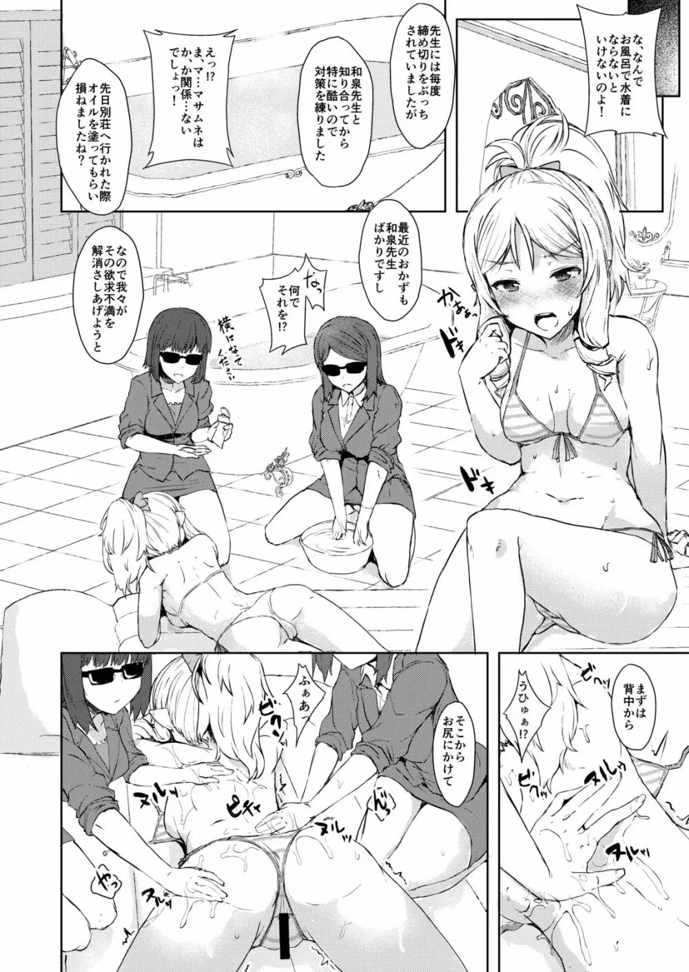 締切守らない作家だ~れだっ Page.5