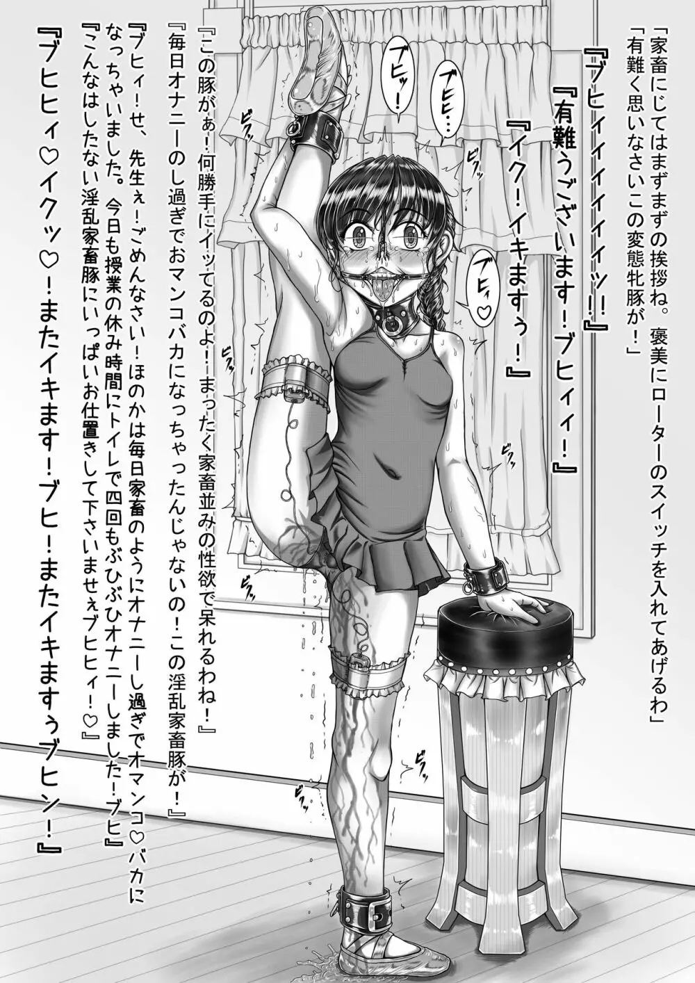 佐倉井ほのか 変態マゾ奴隷レッスン Page.100