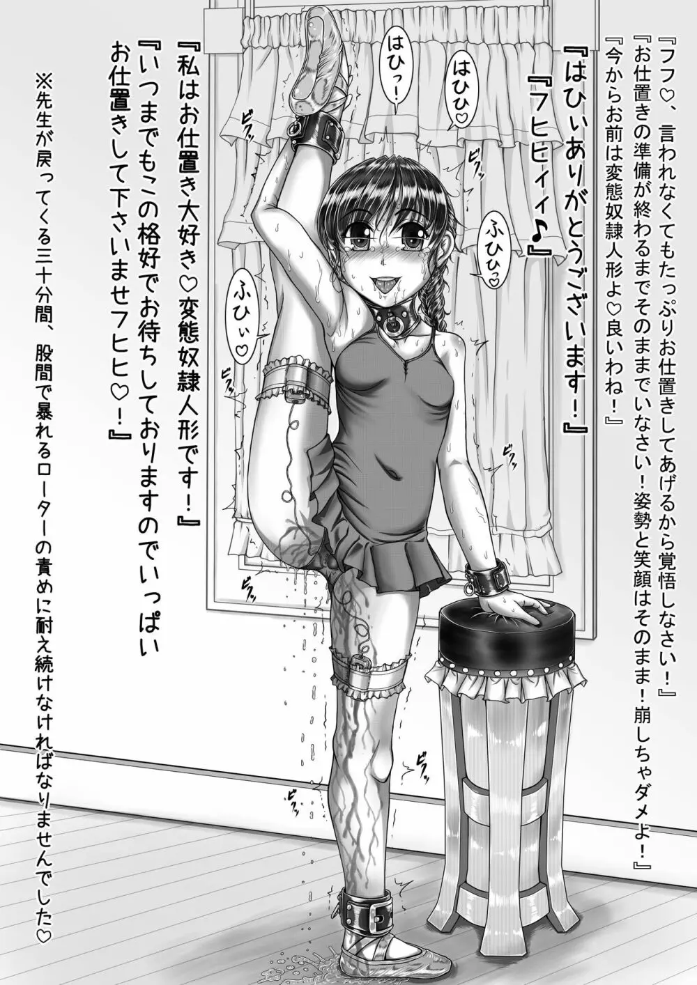 佐倉井ほのか 変態マゾ奴隷レッスン Page.6