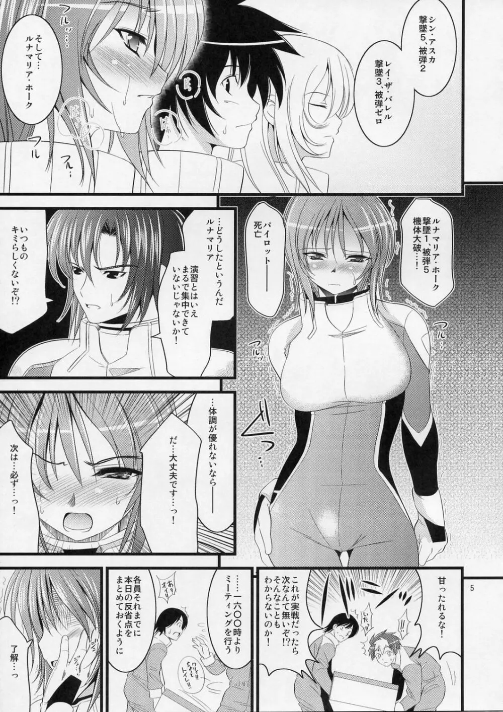 ルナとあそぼう Page.4