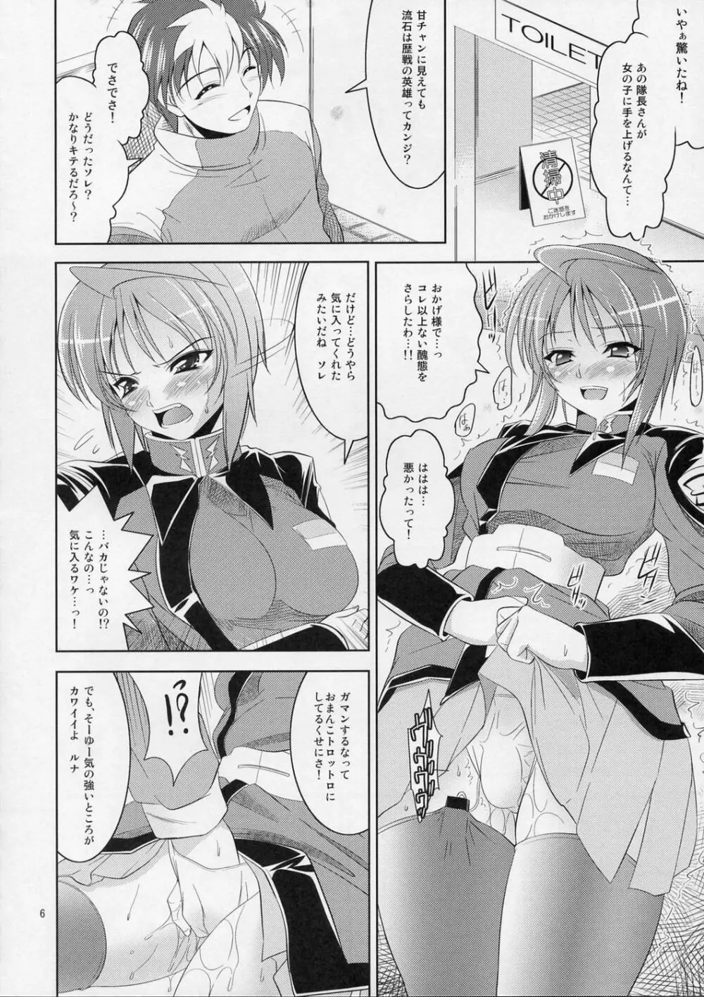 ルナとあそぼう Page.5