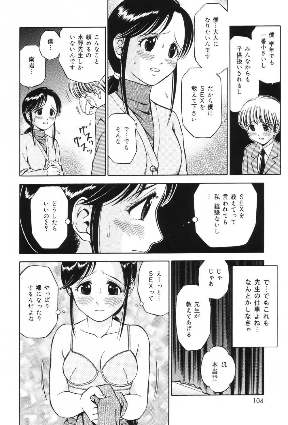 私はメイド Page.102