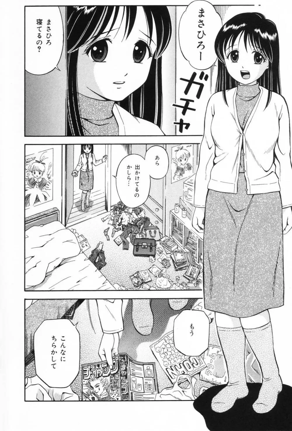 私はメイド Page.60