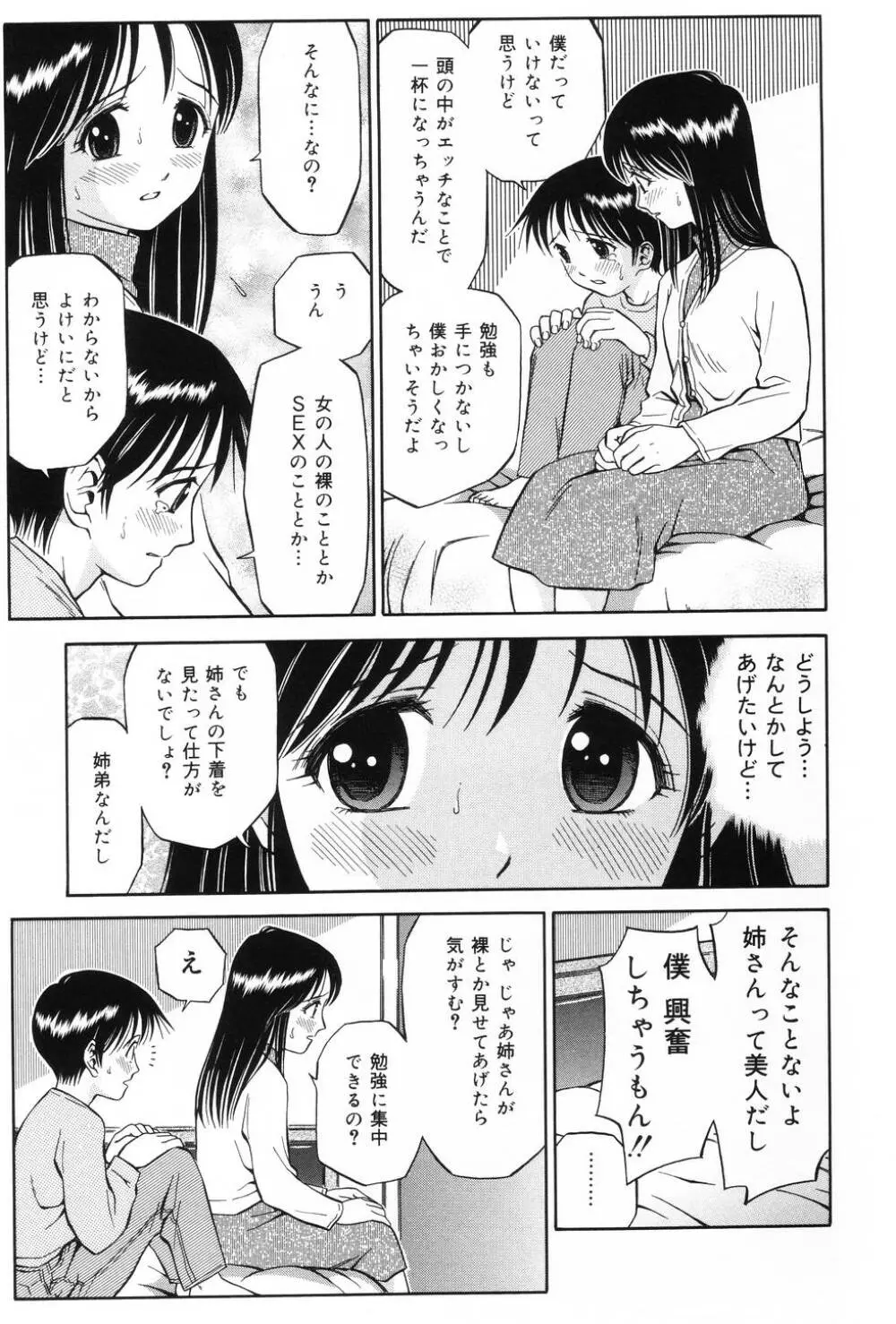 私はメイド Page.63