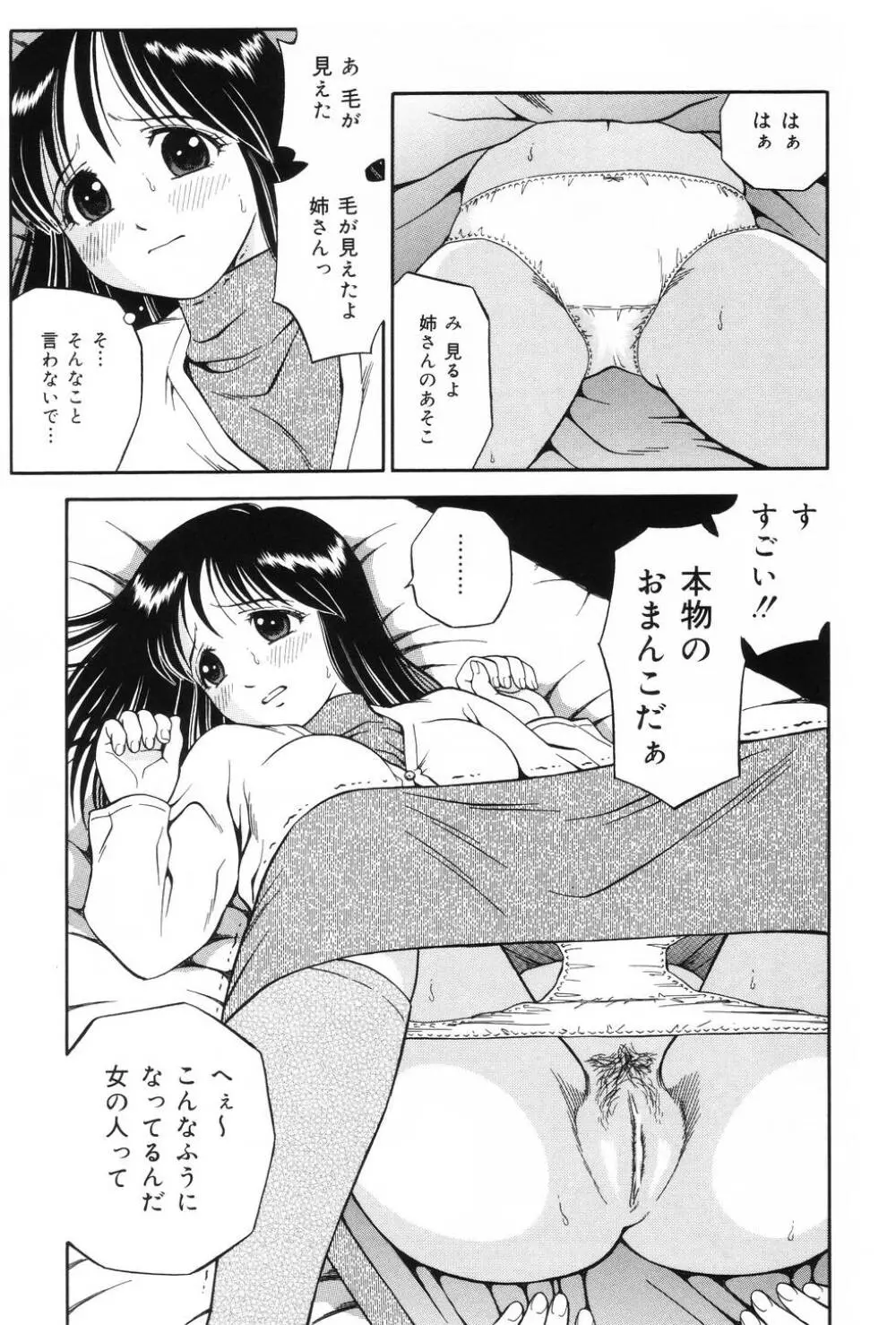 私はメイド Page.65