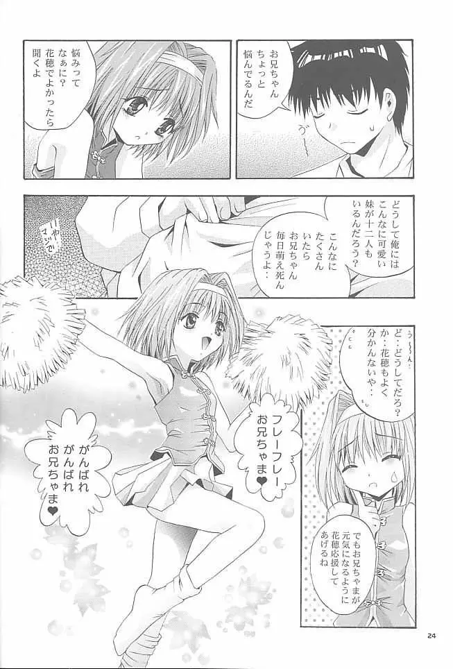 MOUSOU みにしあたー 8 Page.23