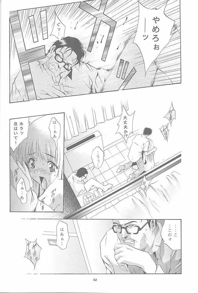 MOUSOU みにしあたー 8 Page.41