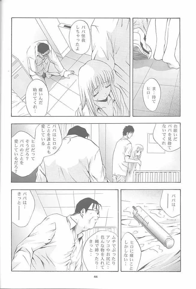 MOUSOU みにしあたー 8 Page.43