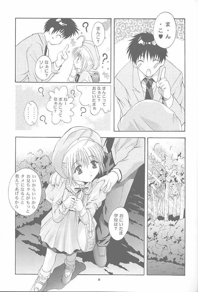 MOUSOU みにしあたー 8 Page.8