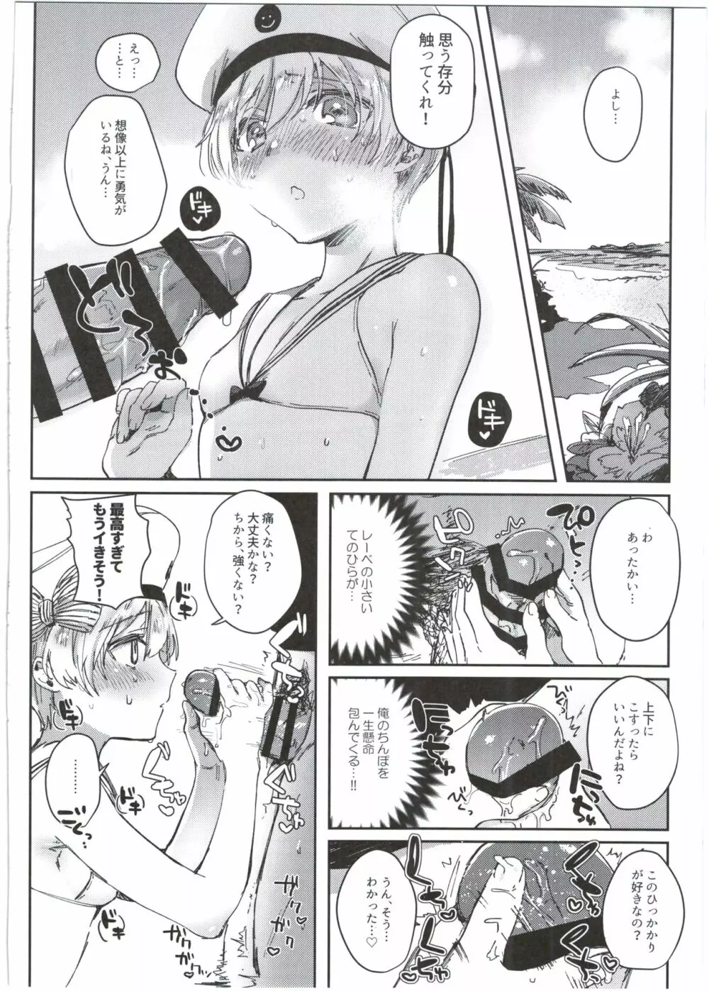 はじめてのレーベ Page.10