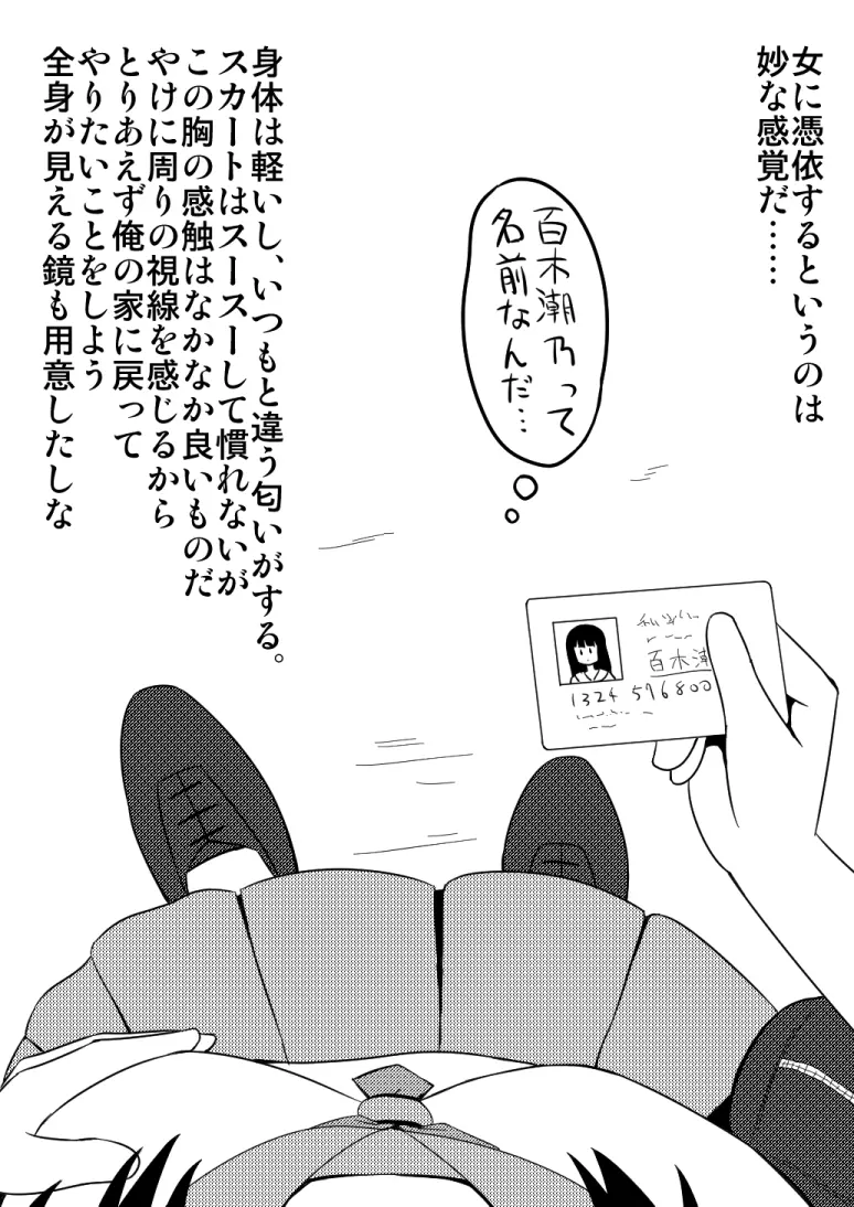 憑依してヤリたい放題する話 Page.10