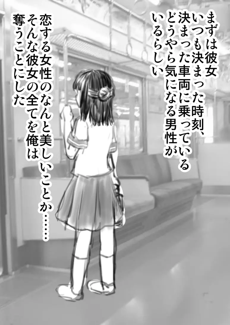 憑依してヤリたい放題する話 Page.3