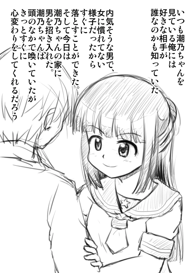 憑依してヤリたい放題する話 Page.33