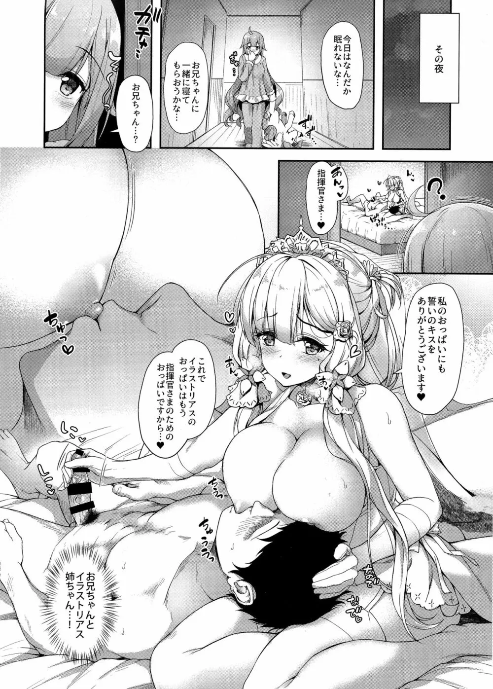 私のかわいい指揮官様 Page.3