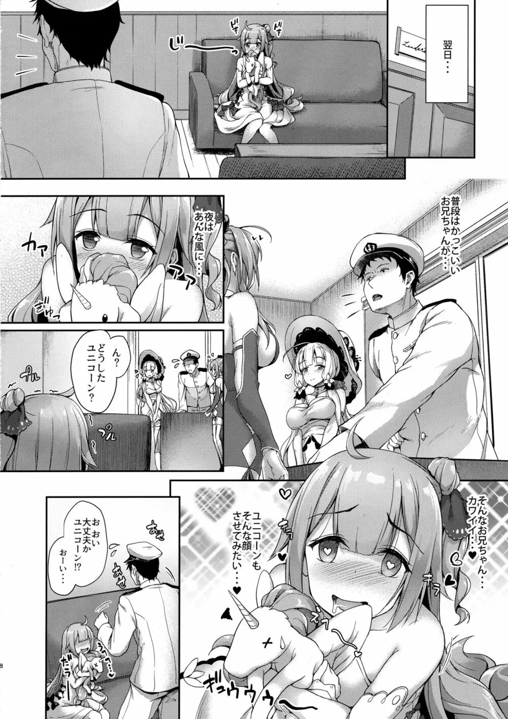 私のかわいい指揮官様 Page.7