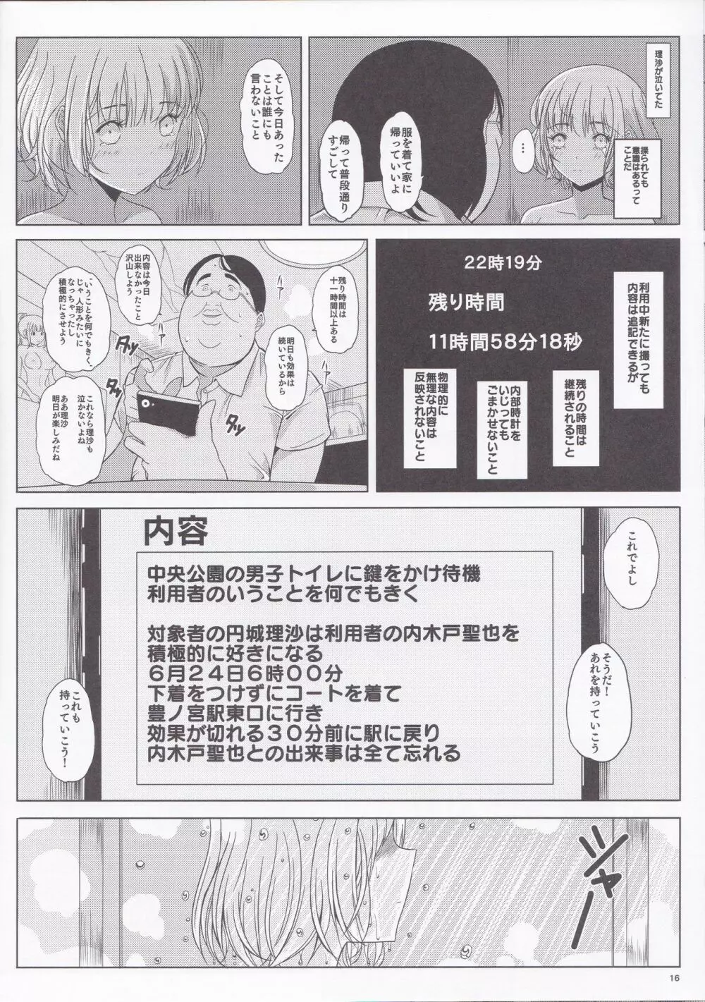 人間操作アプリ ヒプノシス ～序章～ Page.15