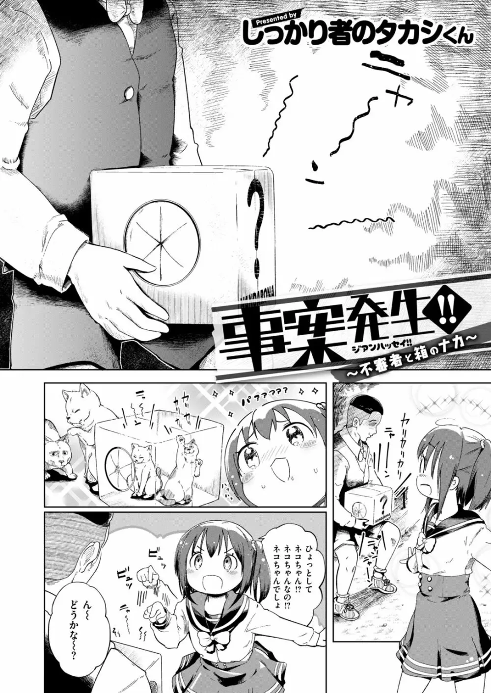 COMIC はぴにんぐ Vol.2 Page.119