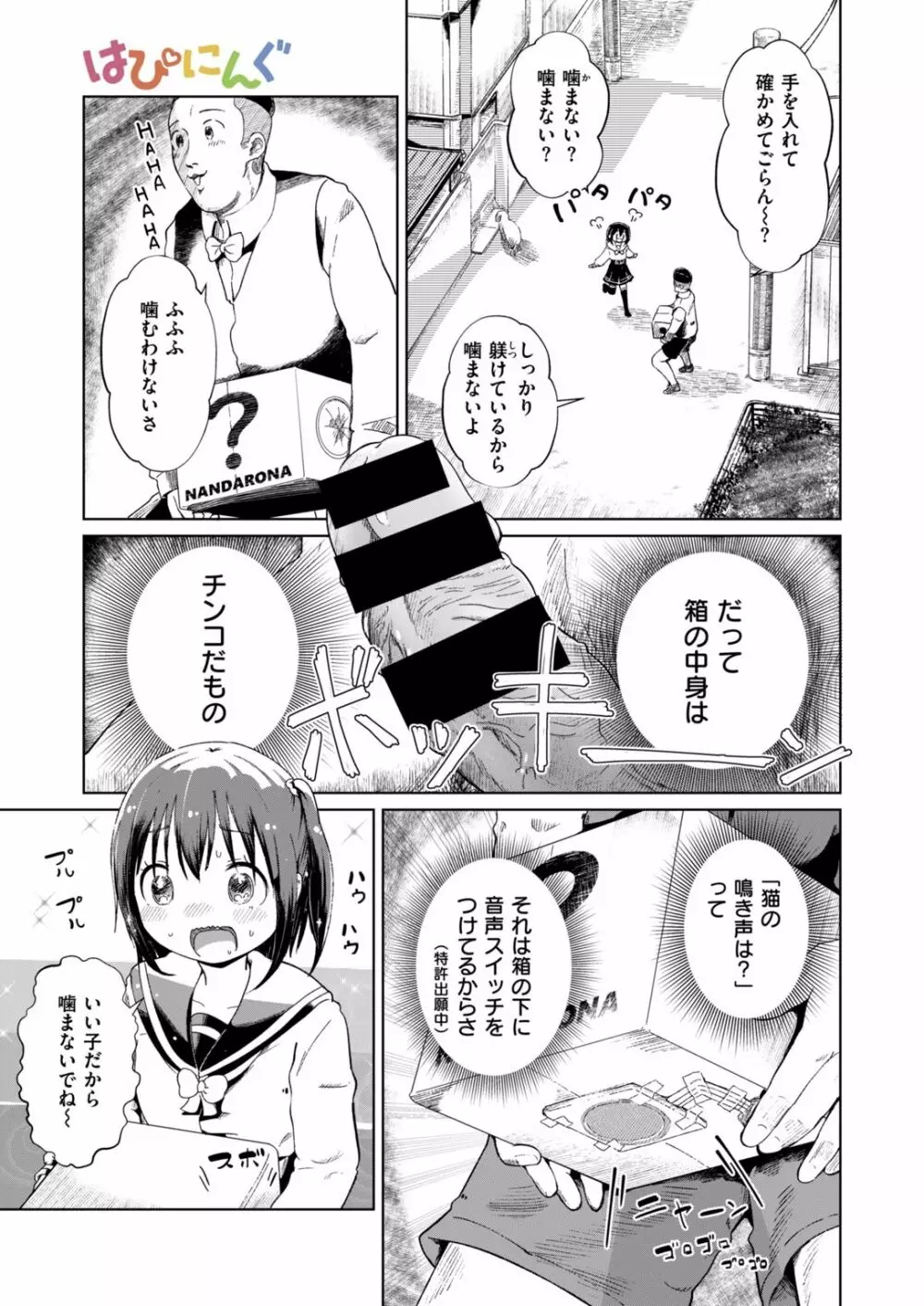 COMIC はぴにんぐ Vol.2 Page.120