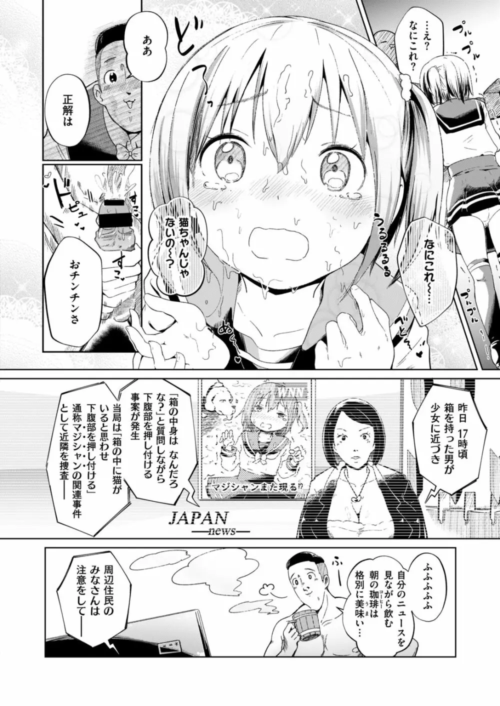 COMIC はぴにんぐ Vol.2 Page.123