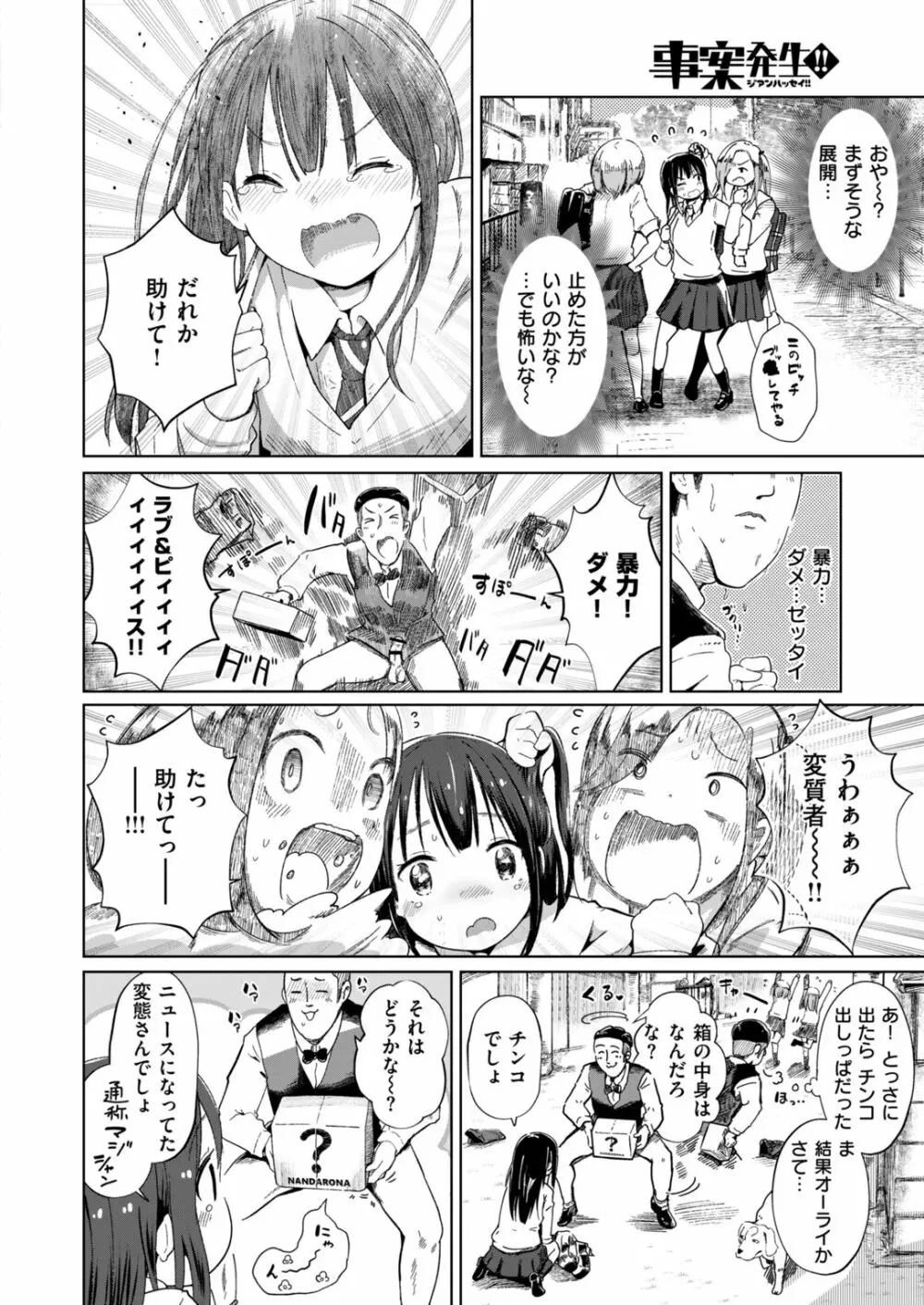 COMIC はぴにんぐ Vol.2 Page.125