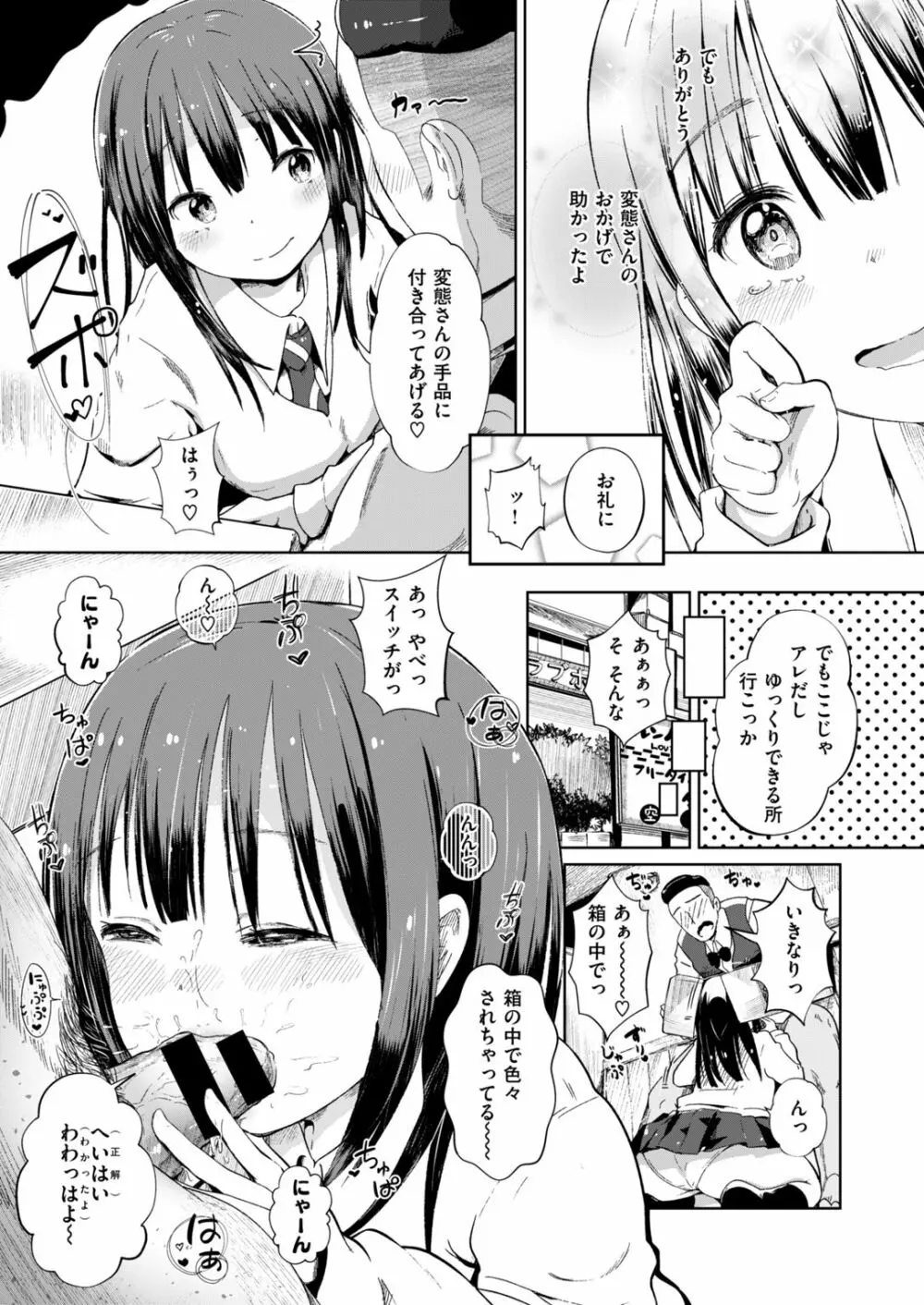 COMIC はぴにんぐ Vol.2 Page.126