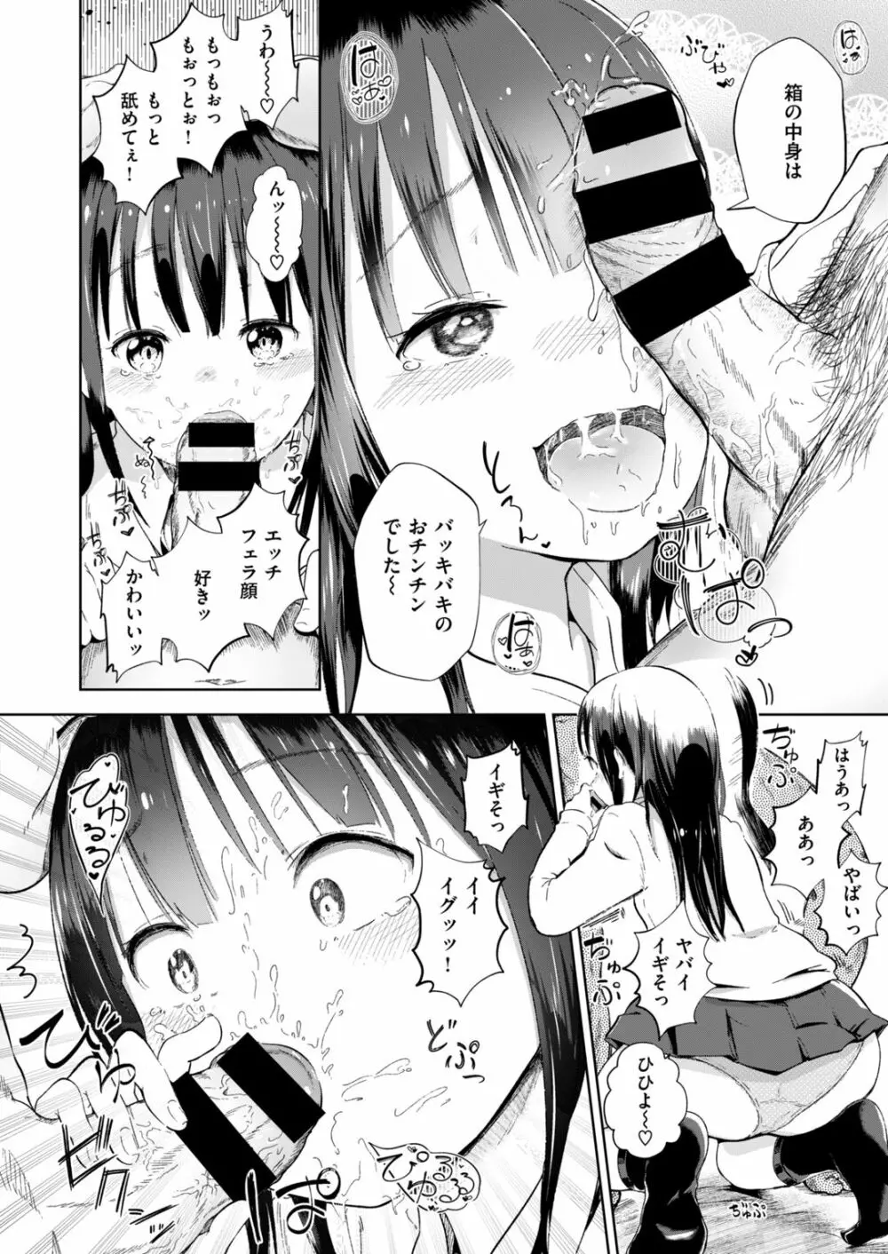 COMIC はぴにんぐ Vol.2 Page.127