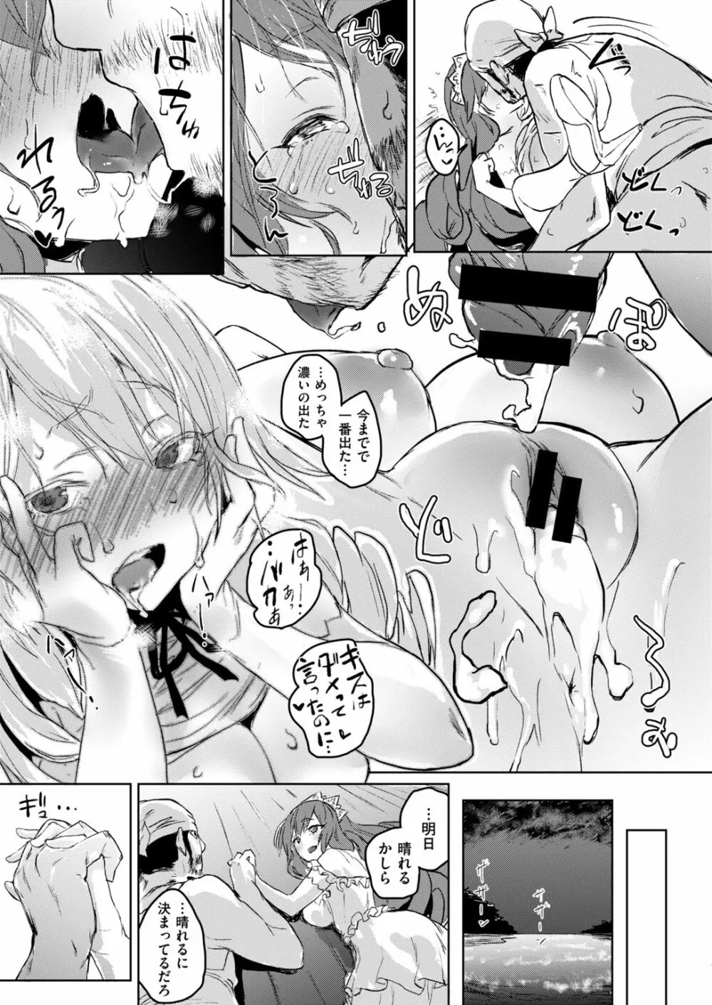 COMIC はぴにんぐ Vol.2 Page.158