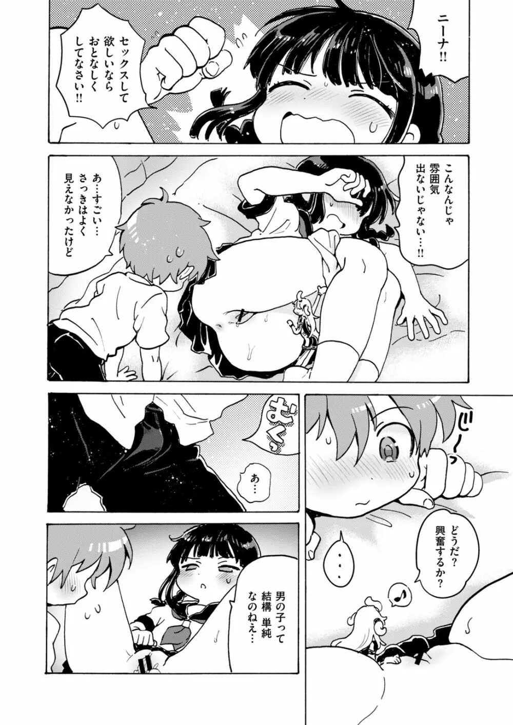 COMIC はぴにんぐ Vol.2 Page.19