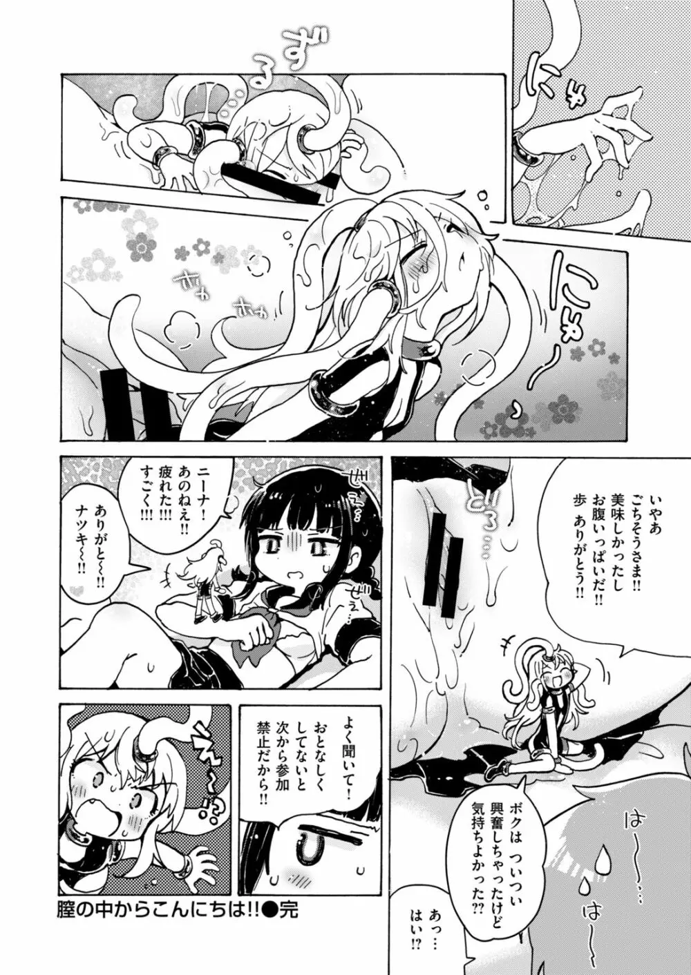 COMIC はぴにんぐ Vol.2 Page.35